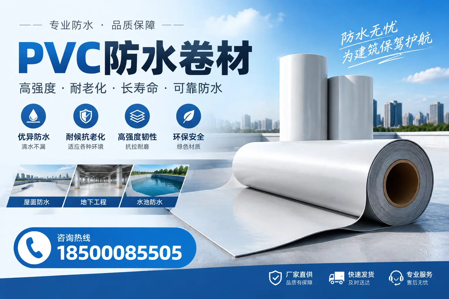 对比不同品牌PVC防水卷材的性价比，帮助武威用户选择