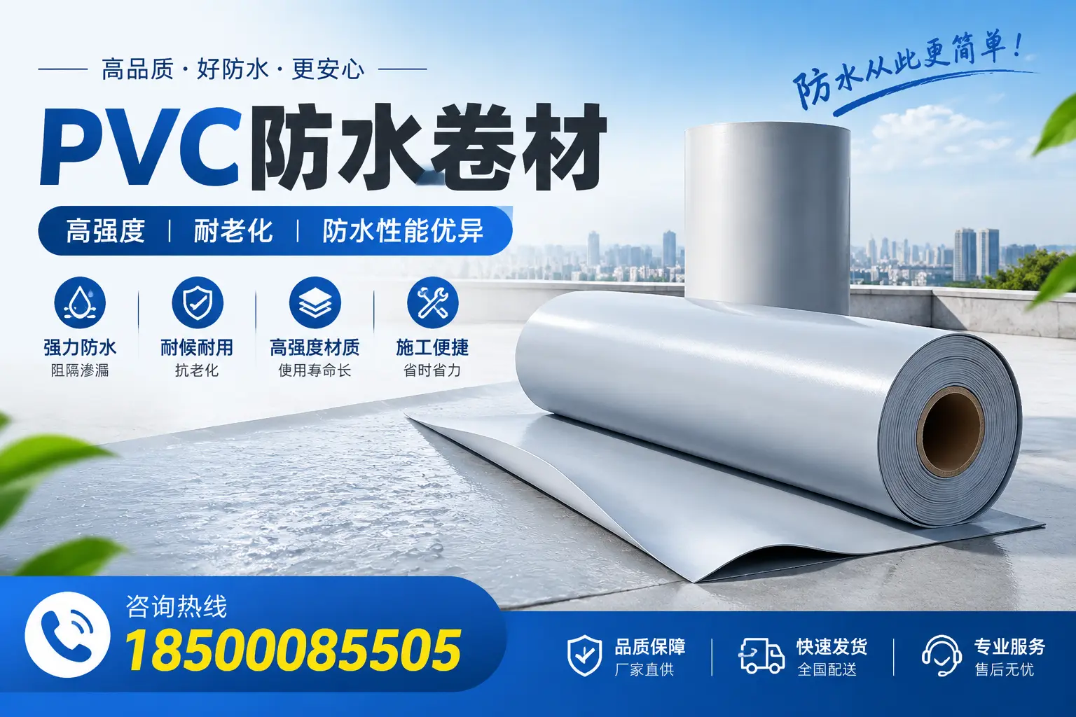 武威pvc防水卷材的检测标准与认证流程